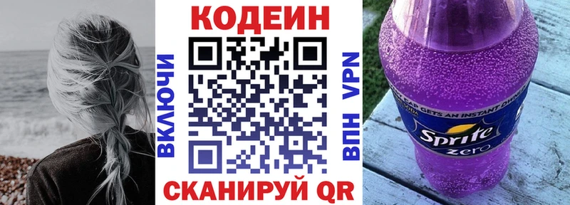 Кодеиновый сироп Lean Purple Drank цены Пудож